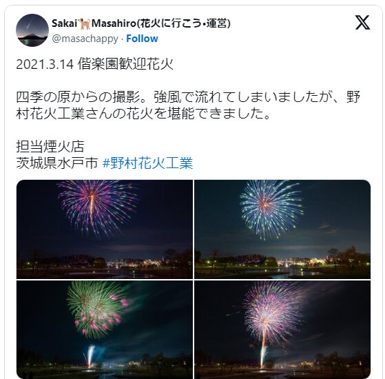 水戸偕楽園花火大会　穴場スポット