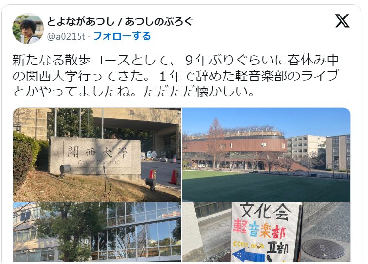 あつしのブログ　大学