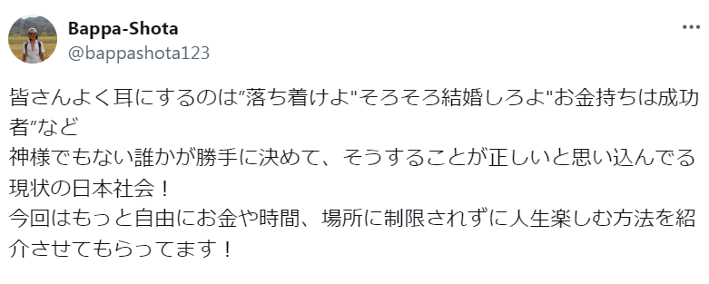 バッパー翔太　結婚