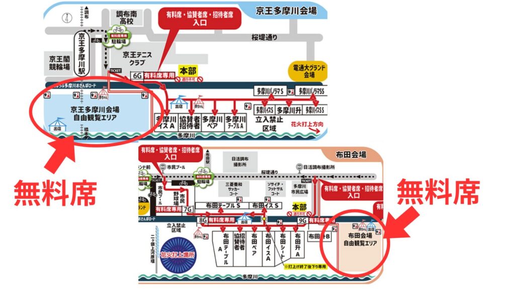 調布花火大会　無料席