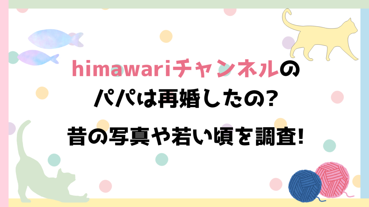 himawariチャンネル