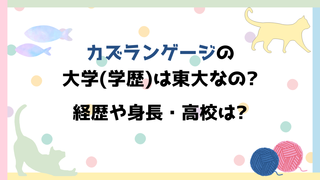 カズランゲージ